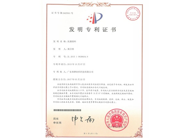 YY易游m6米乐2017年获顺德政府颁发“发明专利证书”